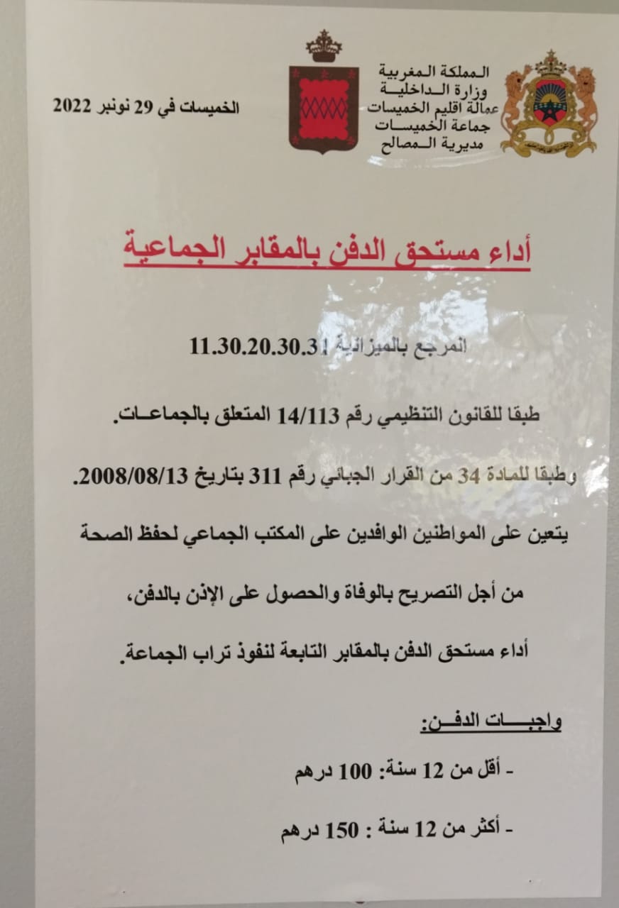 مقبرة